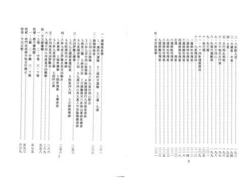 中国堪舆学_第一册_徐芹庭.pdf