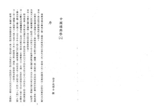 中国堪舆学_第二册_徐芹庭.pdf