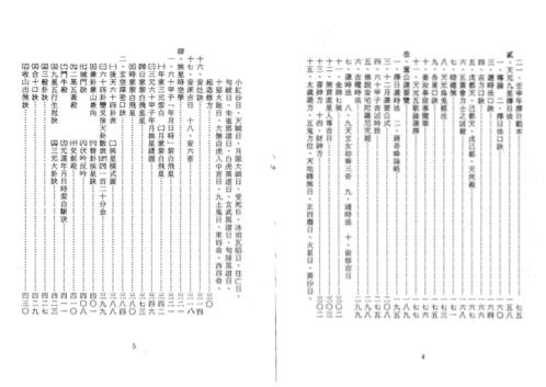 中国堪舆学_第二册_徐芹庭.pdf