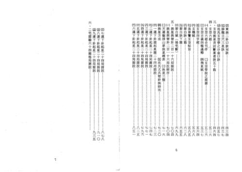 中国堪舆学_第二册_徐芹庭.pdf