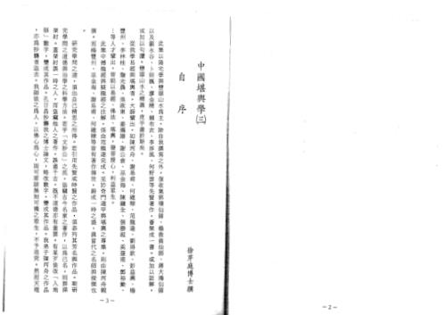 中国堪舆学_第三册_徐芹庭.pdf