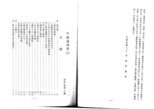 中国堪舆学_第三册_徐芹庭.pdf