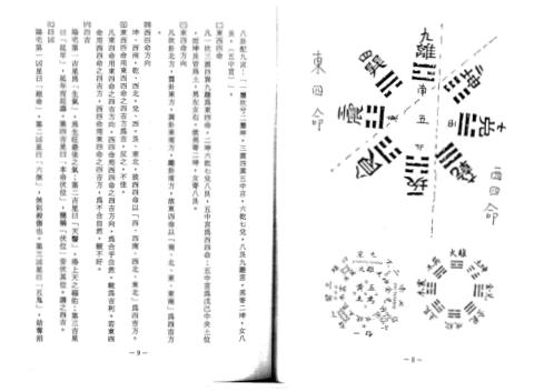 中国堪舆学_第三册_徐芹庭.pdf