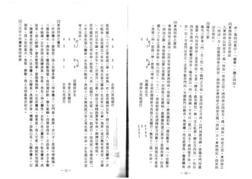 中国堪舆学_第三册_徐芹庭.pdf