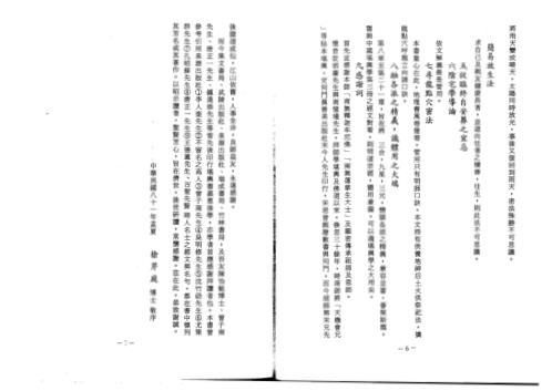 中国堪舆学_第四册_徐芹庭.pdf