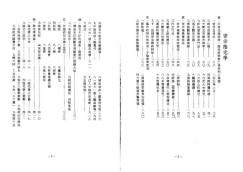 中国堪舆学_第四册_徐芹庭.pdf