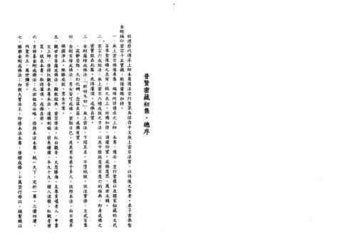 大圆满龙钦心髓_徐芹庭.pdf