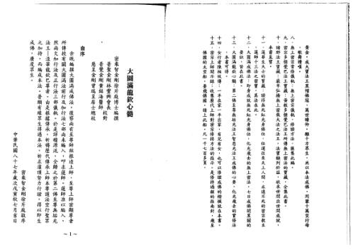 大圆满龙钦心髓_徐芹庭.pdf