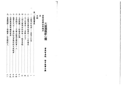 大圆满龙钦心髓_徐芹庭.pdf