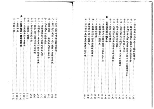 大圆满龙钦心髓_徐芹庭.pdf