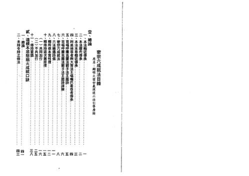 密宗六成就法_徐芹庭.pdf