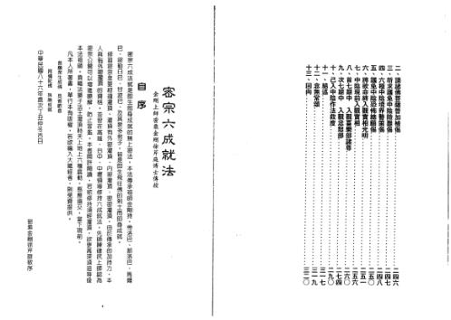 密宗六成就法_徐芹庭.pdf