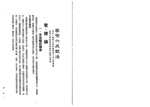 密宗六成就法_徐芹庭.pdf