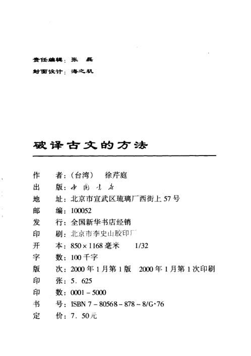 破译古文的方法_徐芹庭.pdf