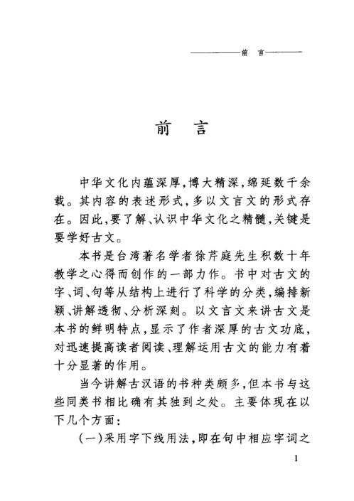 破译古文的方法_徐芹庭.pdf