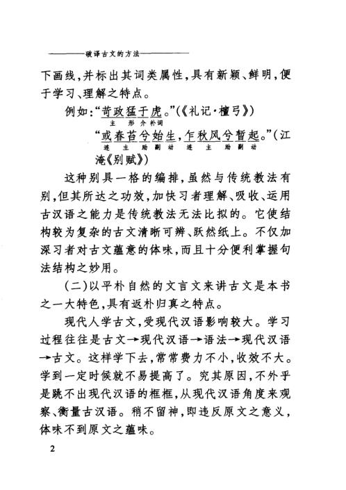 破译古文的方法_徐芹庭.pdf