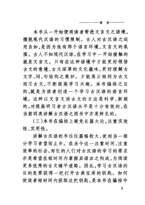 破译古文的方法_徐芹庭.pdf