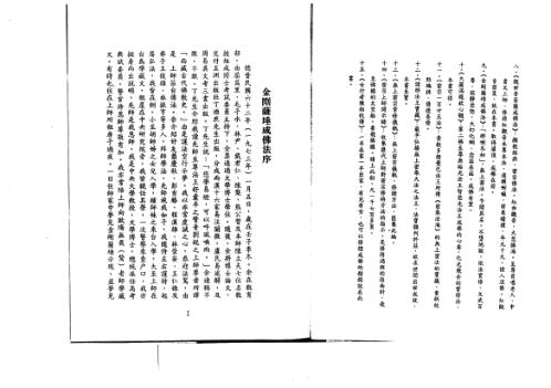 金刚萨埵成佛法_徐芹庭.pdf