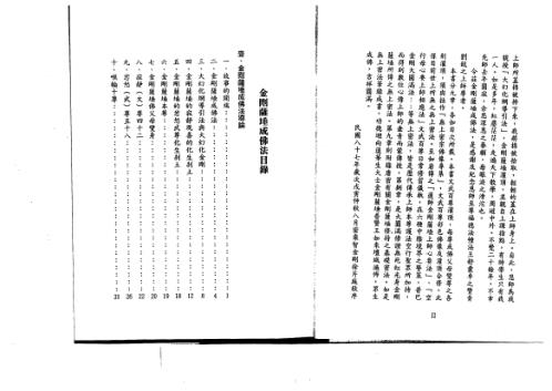 金刚萨埵成佛法_徐芹庭.pdf