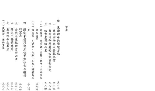 风水详谈_下_徐芹庭.pdf