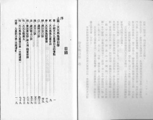 易经秘本择日法_天元乌兔_徐芹庭.pdf