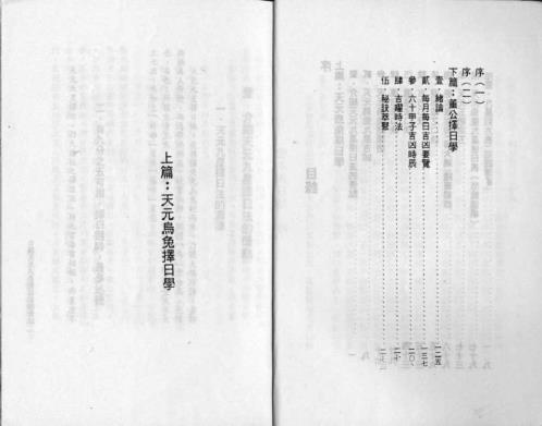 易经秘本择日法_天元乌兔_徐芹庭.pdf