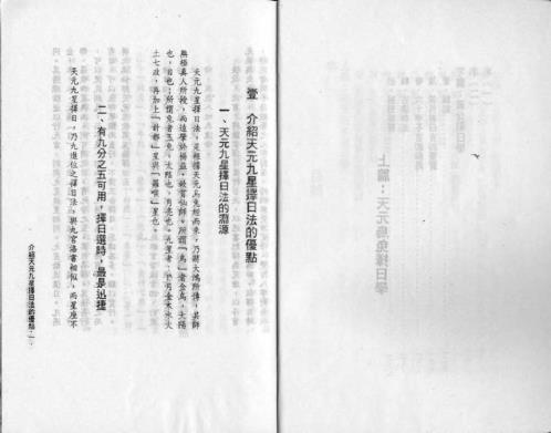 易经秘本择日法_天元乌兔_徐芹庭.pdf