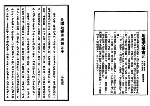 详图地理天机会元_上_古本_徐试可.pdf