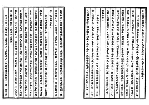 详图地理天机会元_上_古本_徐试可.pdf