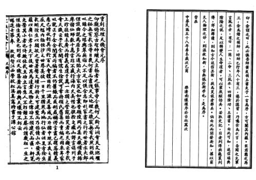 详图地理天机会元_上_古本_徐试可.pdf