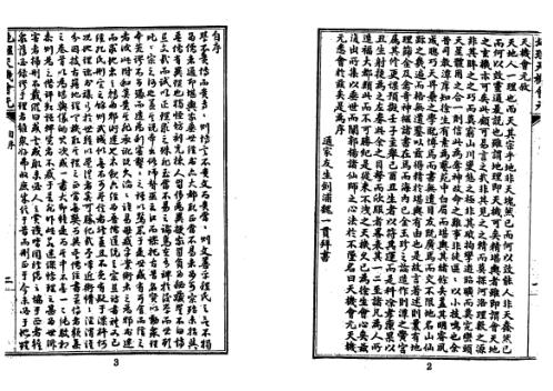 详图地理天机会元_上_古本_徐试可.pdf