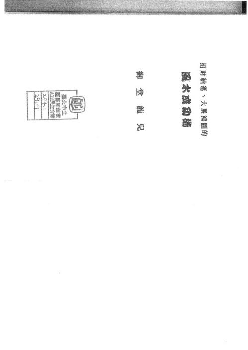 风水成功术_御堂龙儿.pdf