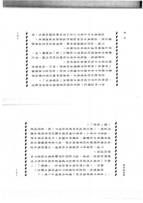 风水成功术_御堂龙儿.pdf