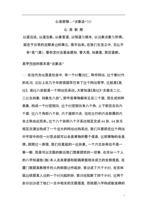 心易密解读象法.pdf