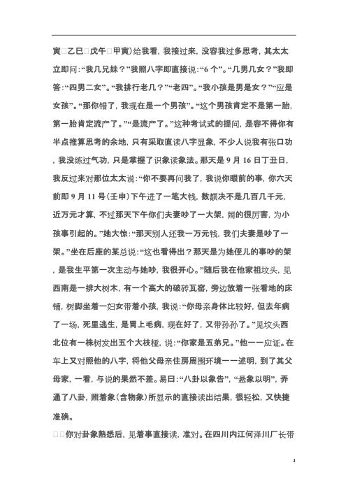 心易密解读象法.pdf