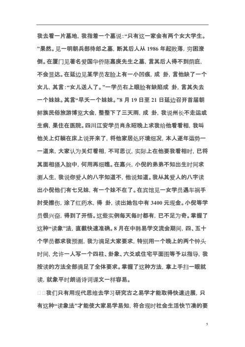 心易密解读象法.pdf