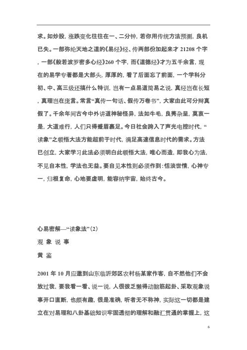 心易密解读象法.pdf