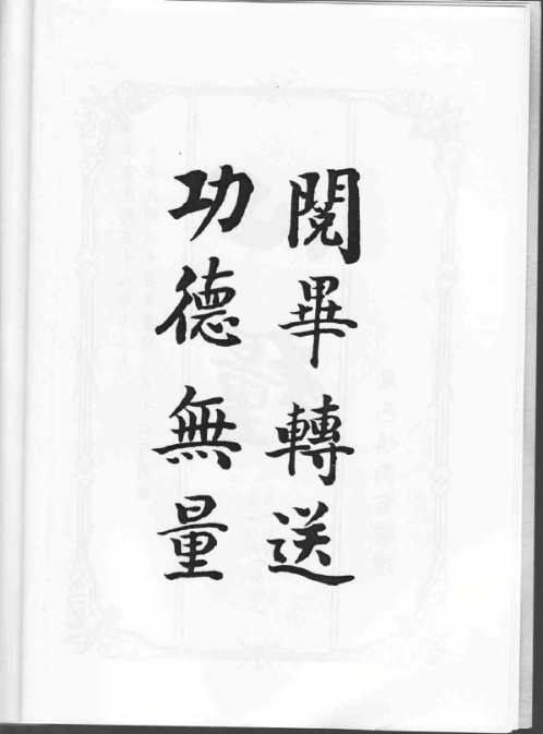 修身证道求真炼丹_心粮.pdf