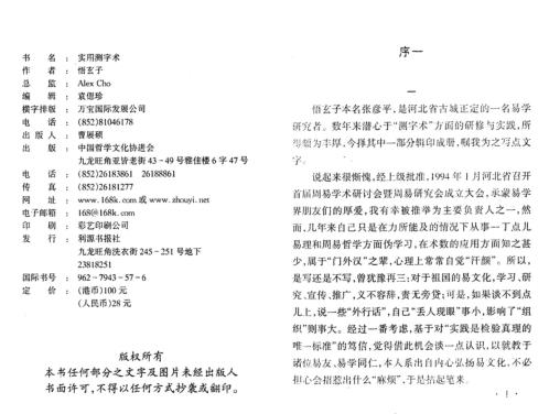 实用测字术_悟玄子.pdf