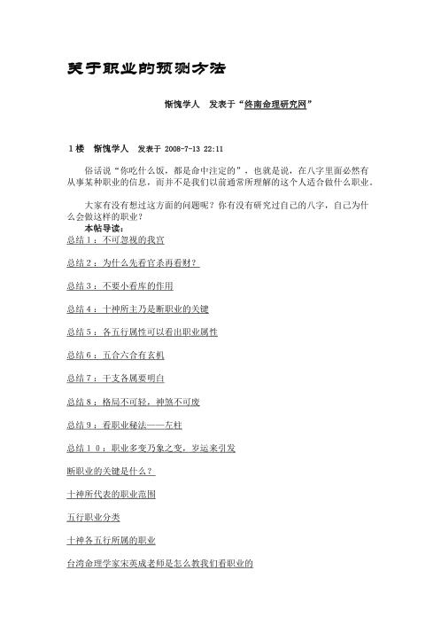 关于职业的预测方法_惭愧学人.pdf