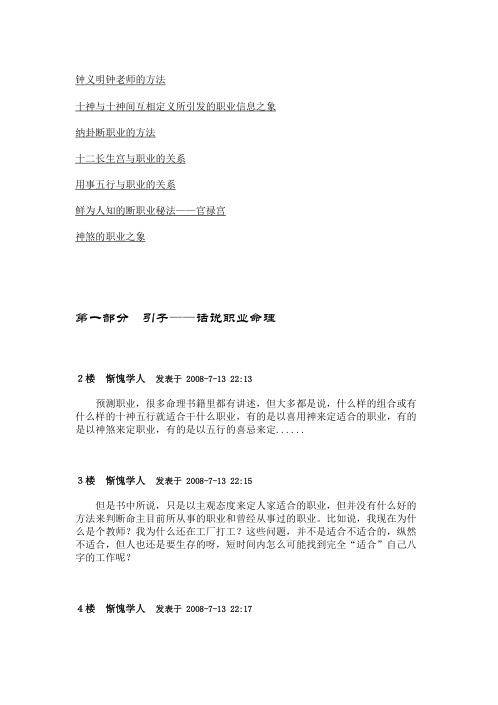 关于职业的预测方法_惭愧学人.pdf