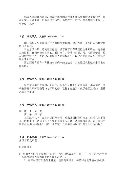 关于职业的预测方法_惭愧学人.pdf