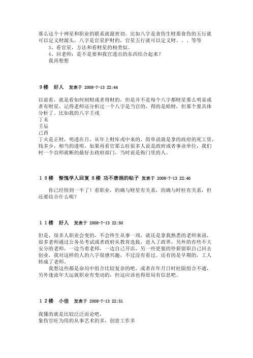 关于职业的预测方法_惭愧学人.pdf