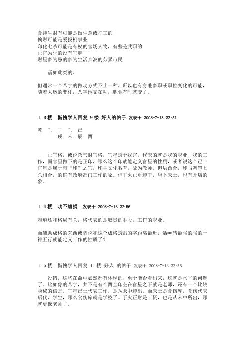 关于职业的预测方法_惭愧学人.pdf