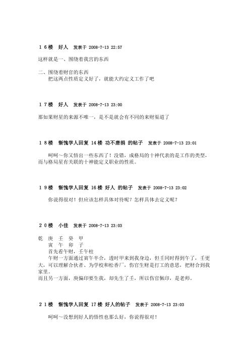 关于职业的预测方法_惭愧学人.pdf