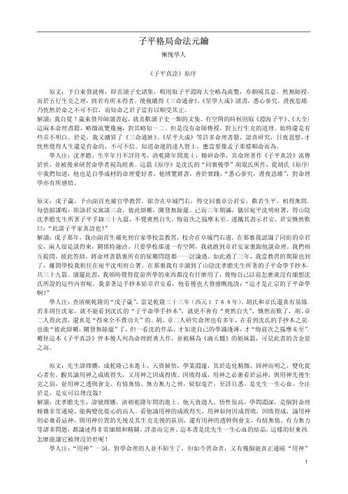 子平格局_命法元钥_惭愧学人.pdf