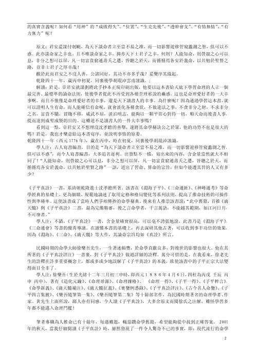 子平格局_命法元钥_惭愧学人.pdf