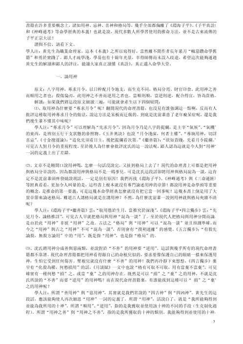 子平格局_命法元钥_惭愧学人.pdf