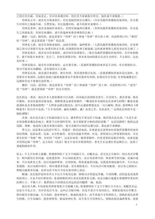 子平格局_命法元钥_惭愧学人.pdf