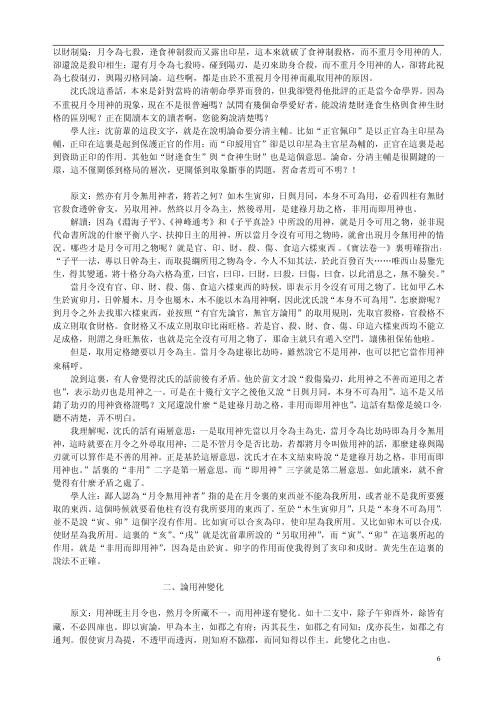 子平格局_命法元钥_惭愧学人.pdf